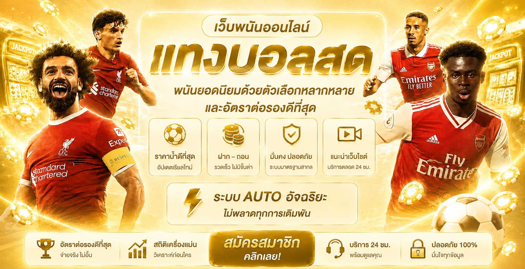 โปรโมชั่น 4U2TH โบนัสสมาชิกใหม่ ฝากถอนออโต้